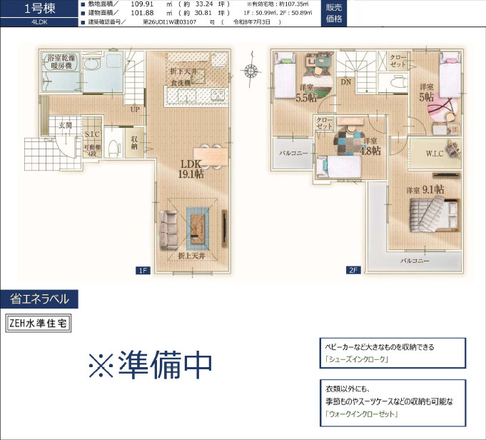《仲介手数料半額》富士見市水谷東4期