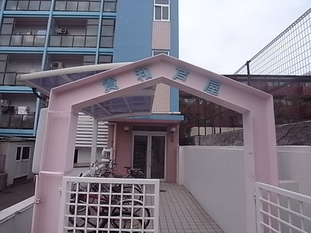 貴和芦屋ハウスの外観