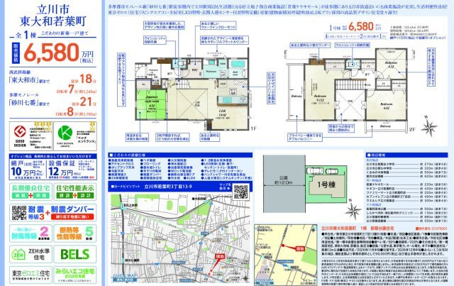 【Blooming Garden】立川市東大和若葉町のその他|□売主作成による販売用の図面(マイソク)です。この図面には売主の工夫(お客様へ本物件のメリットをうまく伝えられる様)が良く表れています。□
