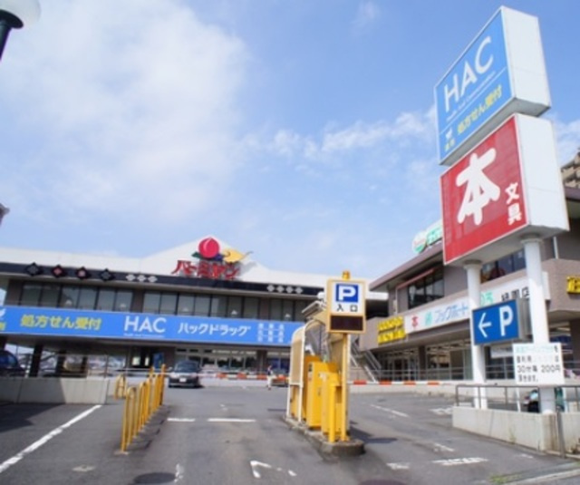 Ｂｌｏｏｍ　Ｇａｒｄｅｎのその他|ハックドラッグ相鉄ライフ緑園都市店