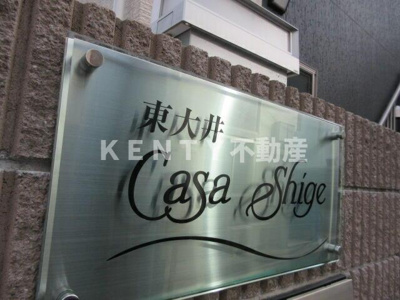 【その他】 | 東大井Ｃａｓａ　Ｓｈｉｇｅ