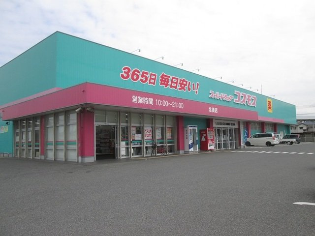 【周辺】 | サニーガーデンＥ | コスモスまで800m