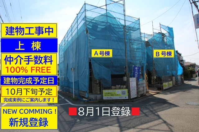  東大和市中央の外観|□工事中の現地を撮影。建物には養生シートが掛かっています。建物内覧はまだ出来ませんが、同一売主の近隣の完成実例をご案内致します□建物完成予定は、10月下旬です□