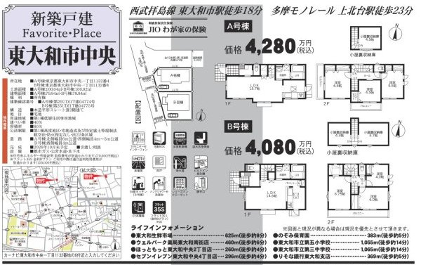  東大和市中央のその他|〇本物件の売主が作成した販売用図面です〇