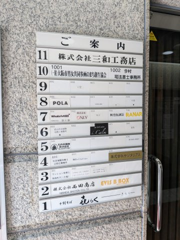 アンビション三和のその他共用部分