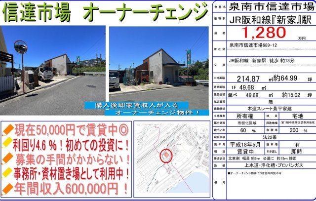 【間取り】 | 泉南市信達市場店舗事務所 