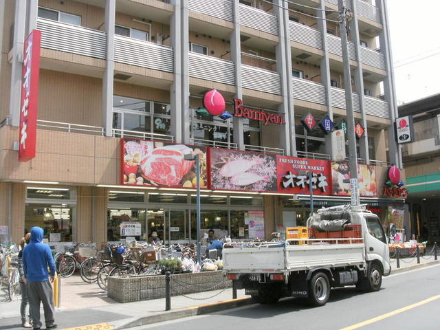 フェリシア世田谷のその他|スーパーオオゼキ上町店