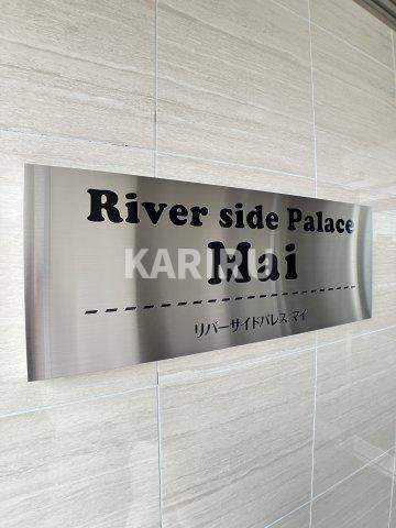River　Side　Palace　Maiのその他