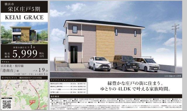 ★仲介手数料無料★ 横浜市栄区庄戸２丁目|仲介手数料無料！お問合せ下さい/080-7058-7312 