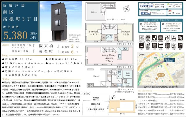 ★仲介手数料無料★ 横浜市南区高根町３丁目|仲介手数料無料！お問合せ下さい/080-7058-7312 