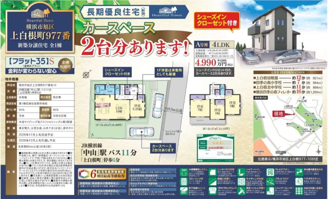 ★仲介手数料無料★ ハートフルタウン横浜市旭区上白根町９７７番|仲介手数料無料！お問合せ下さい/080-7058-7312 