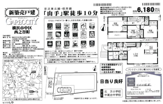 ★仲介手数料無料★ 横浜市中区西之谷町|仲介手数料無料！お問合せ下さい/080-7058-7312 