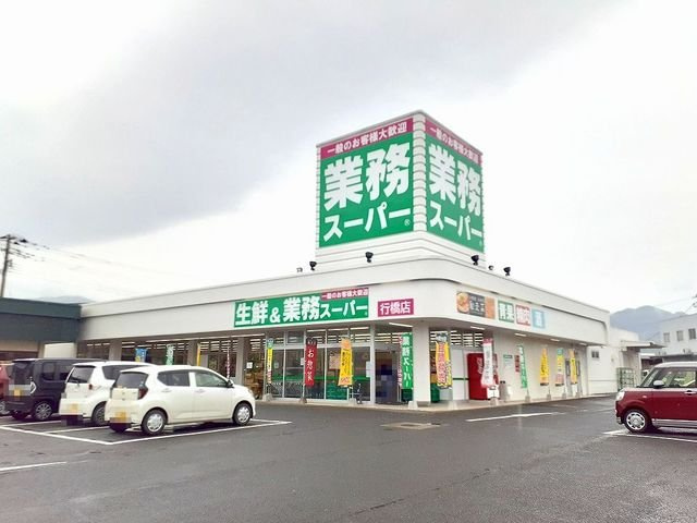 デュオブライト　Ⅰの周辺|業務スーパーまで1300m