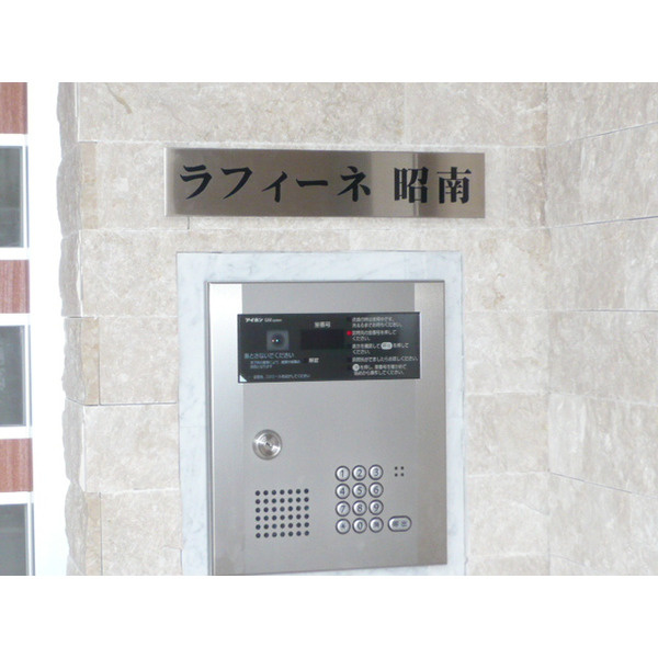 ラフィーネ昭南のセキュリティ