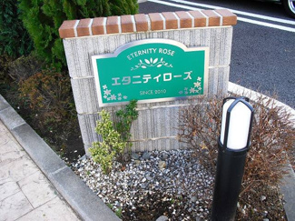 【その他】 | エタニティローズ
