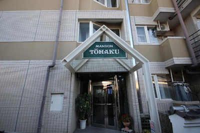 【エントランス】 | 東白マンション