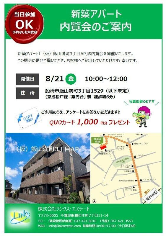 （仮称）飯山満町3丁目APの周辺
