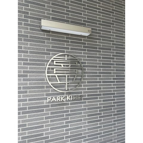 【外観】 | パーク喜平