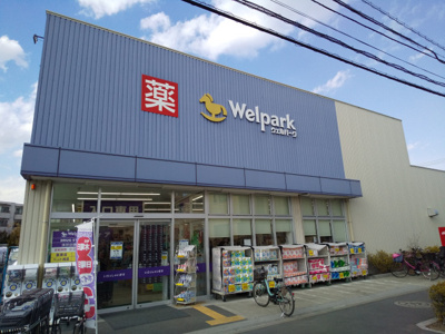 ウェルパーク世田谷鎌田店まで600m