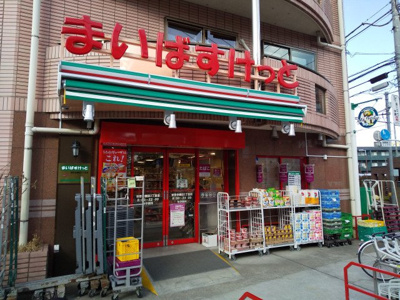 まいばすけっと 世田谷鎌田３丁目店まで850m