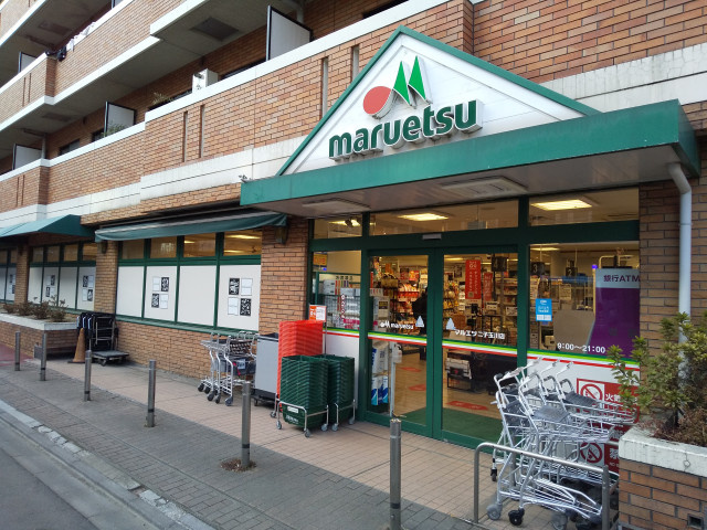 マルエツ　二子玉川店まで1300m