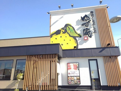 【周辺】 | Ｇｏｏｄ　Ｉｍｐｒｅｓｓ　Ａ | ゆず庵　小山店まで550m