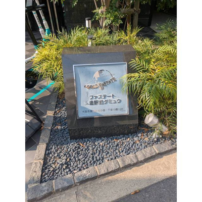  | ファステート玉造駅前ダミュウ