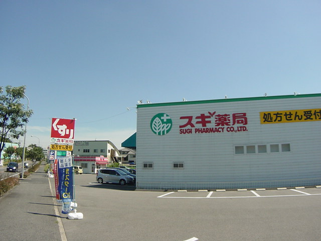 インペリアルコート岡田の周辺|スギ薬局元宮店まで712ｍ