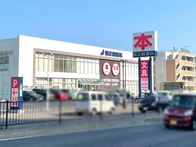 インペリアルコート岡田の周辺|（株）精文館書店新豊田店まで537ｍ