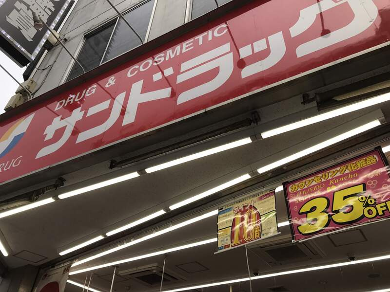リブリ・のぞみの周辺|サンドラッグ 西八王子店 500m