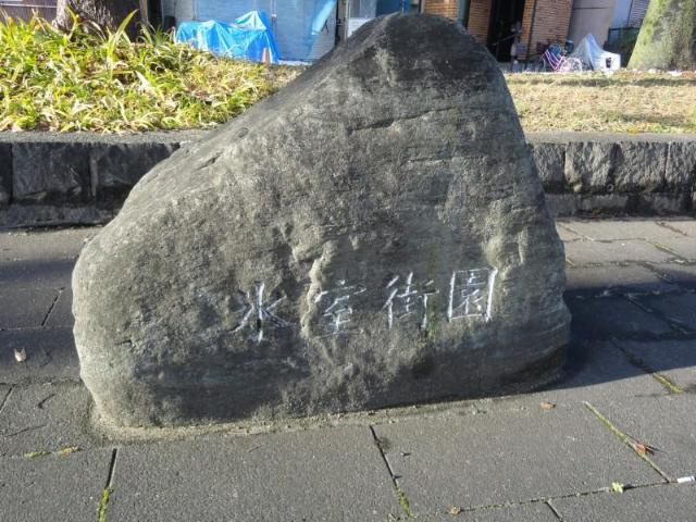 サザンホープの周辺|氷室街園まで923ｍ