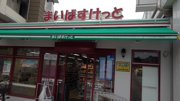 ドルチェＢの周辺|まいばすけっとまで300m