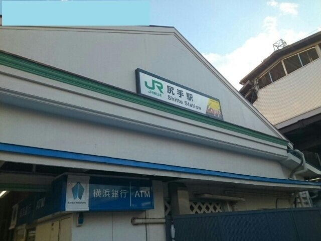 ソレイユＫの周辺|尻手駅まで750m