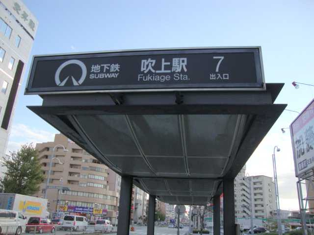 ブライトプレイスあゆちの周辺|吹上駅(名古屋市交通局　桜通線)まで255ｍ