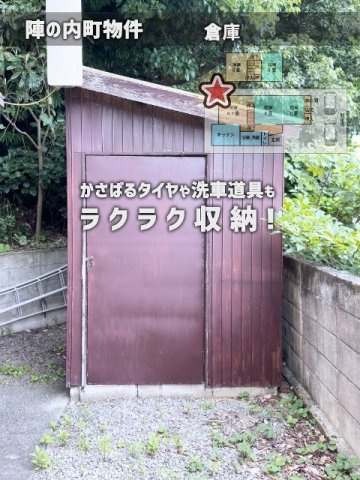 陣の内貸家の設備