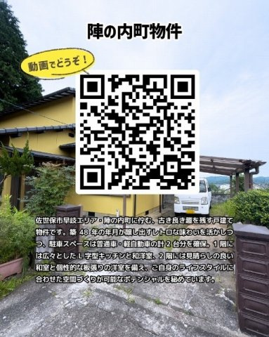 陣の内貸家のその他