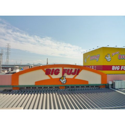 アウローラの周辺|スーパー「エブリィビッグデー裾野店まで664m」