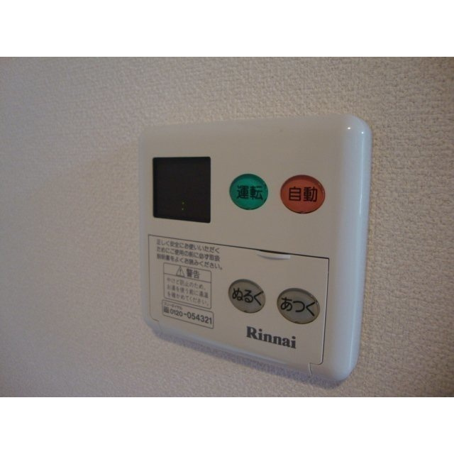 ラ・エトワールの設備|給湯コントロールスイッチ