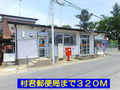 【周辺】 | メゾン　ソレイユＢ | 村君郵便局まで320m