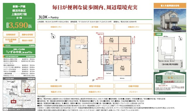 ★仲介手数料無料★横浜市泉区上飯田町|仲介手数料無料！お問合せ下さい/080-7058-7312 