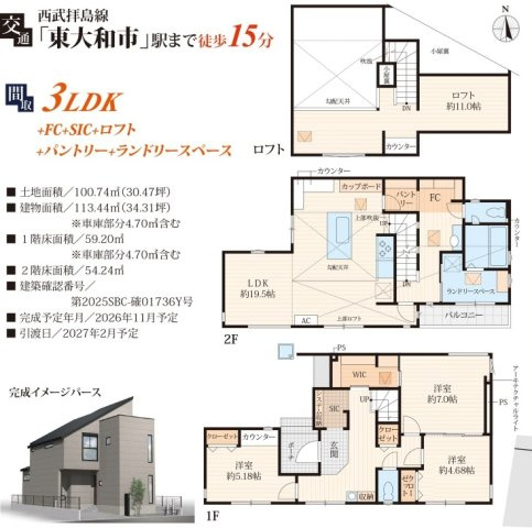 小平小川町１丁目の間取り|〇本物件【１号棟】の間取・平面図です〇　敷地面積:100.74㎡　建物面積:113.44㎡(車庫部分4.70㎡含む)