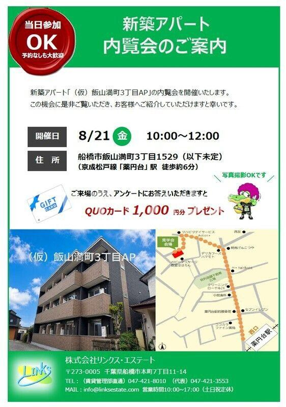 （仮称）飯山満町3丁目APの周辺
