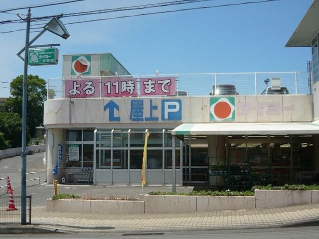 サラスバーテ　Ｂの周辺|タイヨー吉野店まで650m