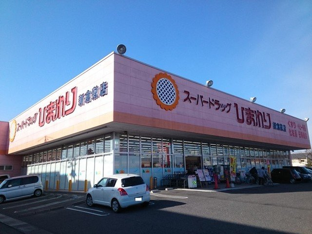 アルティメット・ミサオⅡの周辺|ひまわり　新倉敷店まで700m