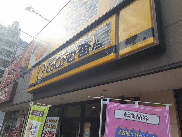 グランツ丸の内の周辺|CoCo壱番屋まで170m
