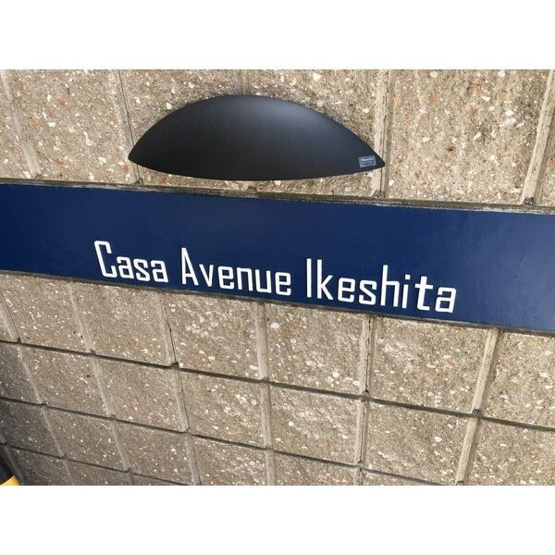 【その他】 | Casa Avenue Ikeshita