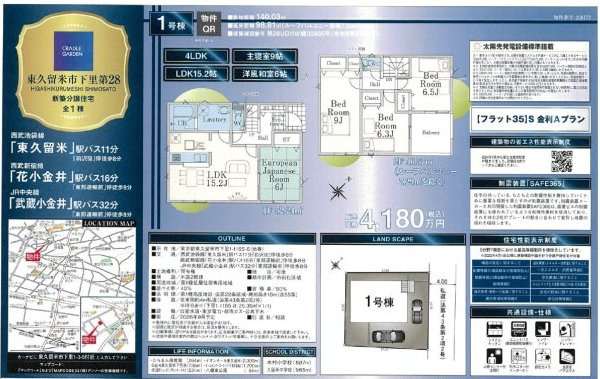 【Cradle garden】東久留米市下里第28のその他|〇本物件の売主が作成した販売用図面です〇