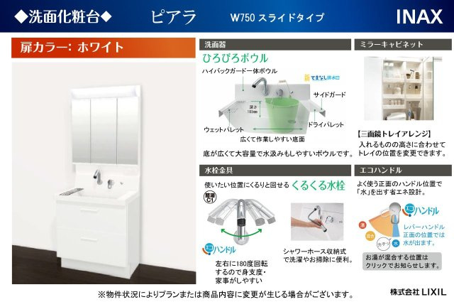 大阪狭山市池尻北2丁目の独立洗面台|洗面化粧台仕様