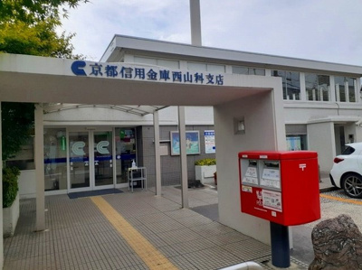 【周辺】 | Ｍａｎａ　Ｗｉｎｇ | 京都信用金庫 西山科支店まで900m