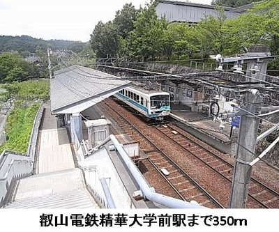 【周辺】 | アライブ　キノⅡ | 叡山電鉄精華大学前駅まで350m
